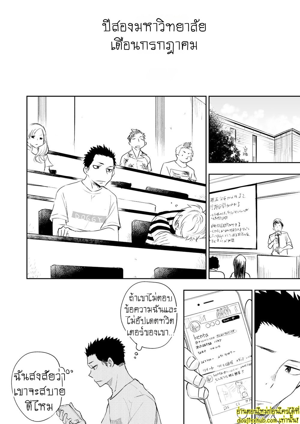 รักแท้ของเพื่อนสนิท 02